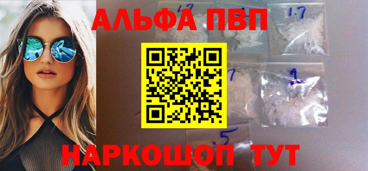 Курчатов  Alpha-PVP VHQ  Вход с VPN  Alfa_PVP Crystall  Альфа ПВП  APVP VHQ 