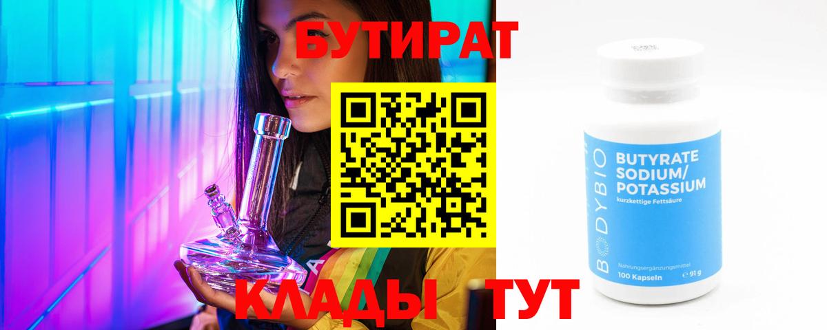 Бутират буратино Курчатов