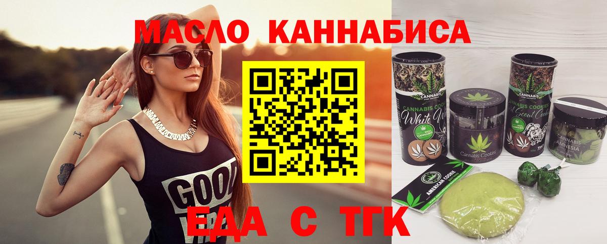Курчатов  Печенье с ТГК марихуана  Вход с VPN 