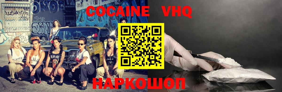 Курчатов  Cocaine VHQ  КОКАИН Колумбийский  COCAIN  Вход с VPN 