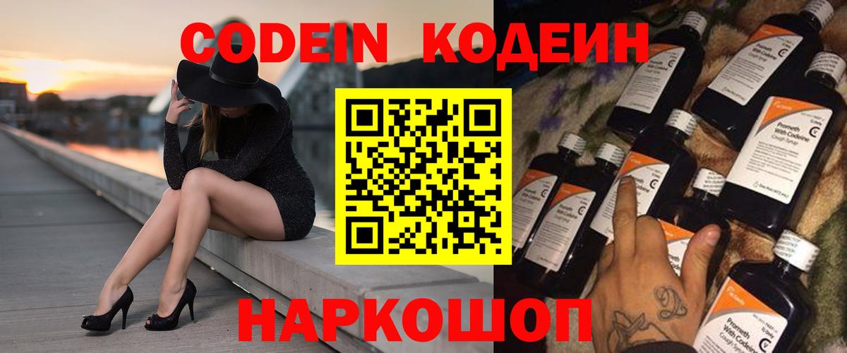 Кодеиновый сироп Lean напиток Lean (лин)  Вход с VPN  Курчатов  Кодеин напиток Lean (лин) 