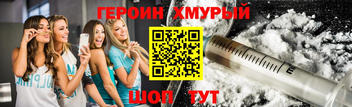 ГЕРОИН белый Курчатов