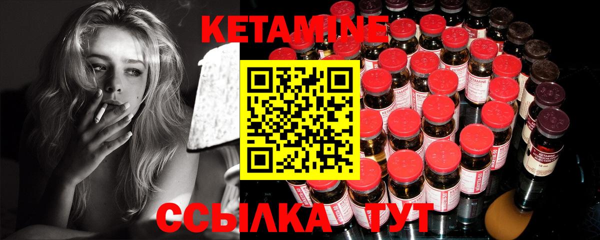 КЕТАМИН VHQ  Вход с VPN  Курчатов 