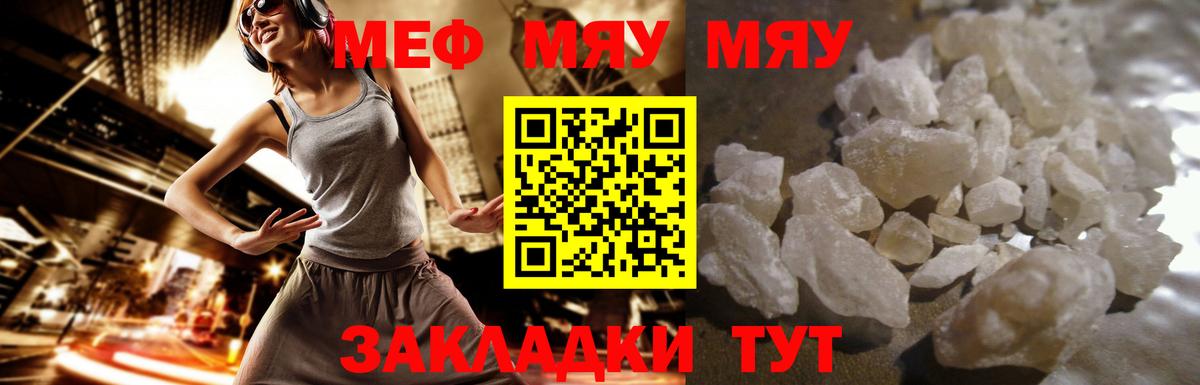 Меф  Курчатов