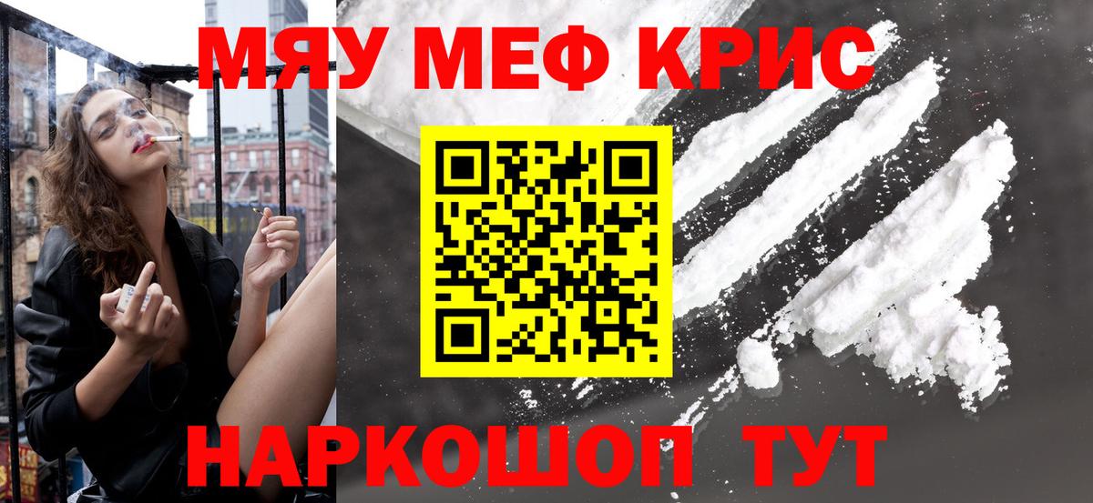 Меф мука  Мефедрон мяу мяу  МЯУ-МЯУ  МЕФ  Курчатов  Вход с VPN 