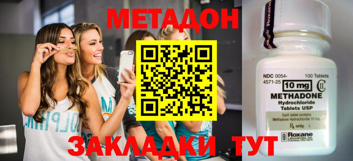 МЕТАДОН кристалл Курчатов
