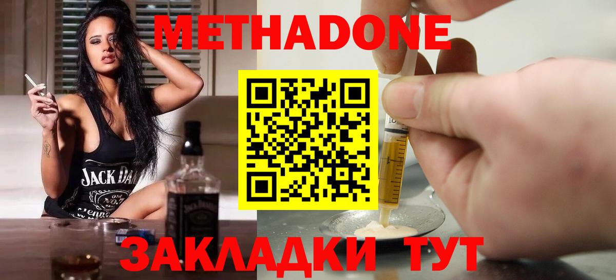 МЕТАДОН кристалл  МЕТАДОН methadone  Вход с VPN  Курчатов 