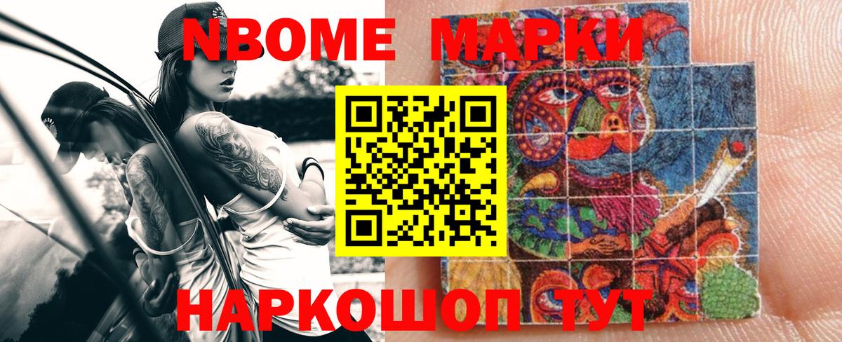 Марки 25I-NBOMe  Вход с VPN  Курчатов  Наркотические марки 1,8мг 