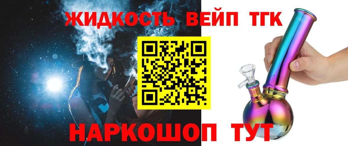 ТГК вейп с тгк Курчатов